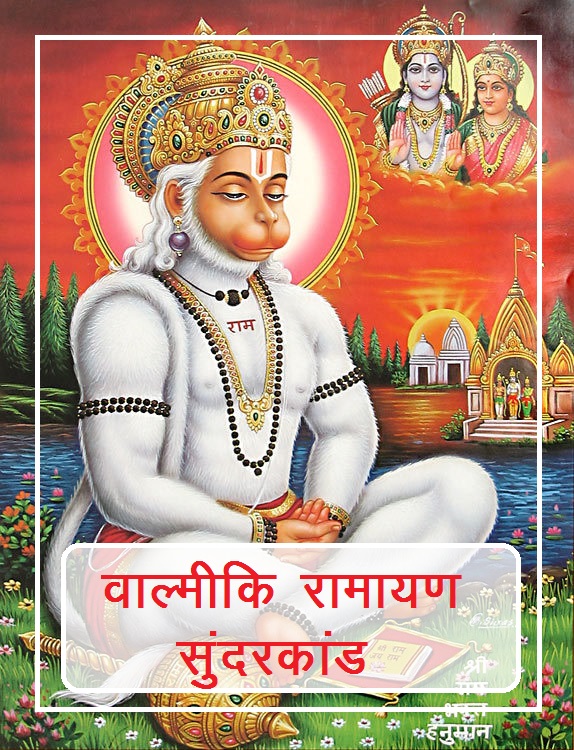 valmiki ramayana sanskrit pdf download